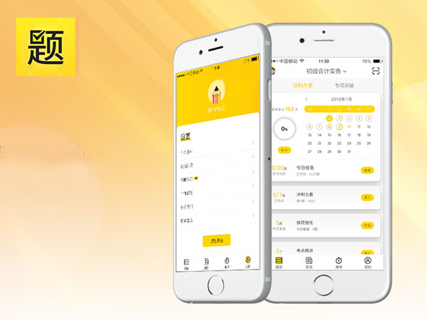 从题开始APP